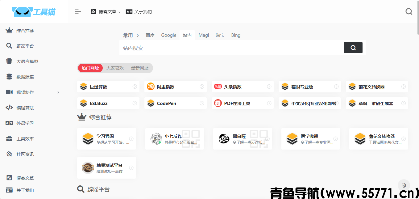 工具猫网站界面截图-青鱼导航