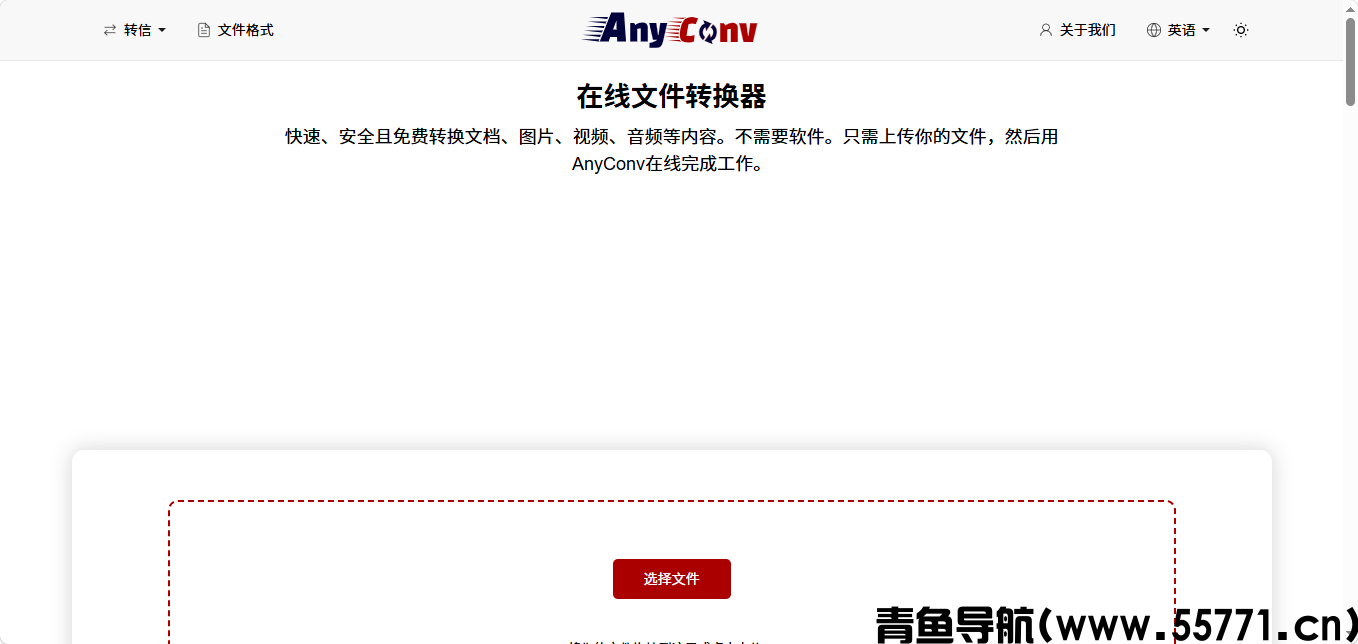 AnyConv网站界面截图-青鱼导航