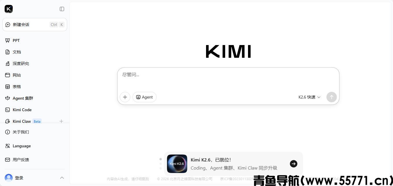 Kimi智能助手界面截图-青鱼导航