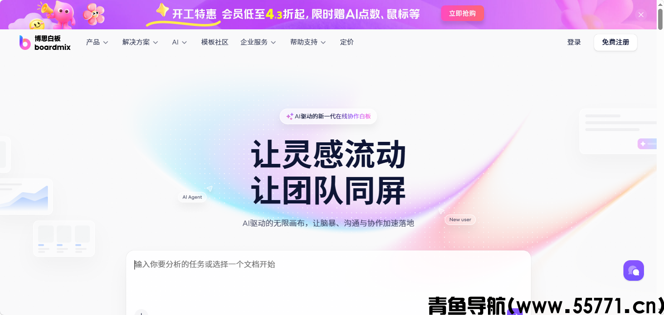 BoardMix页面截图-青鱼导航