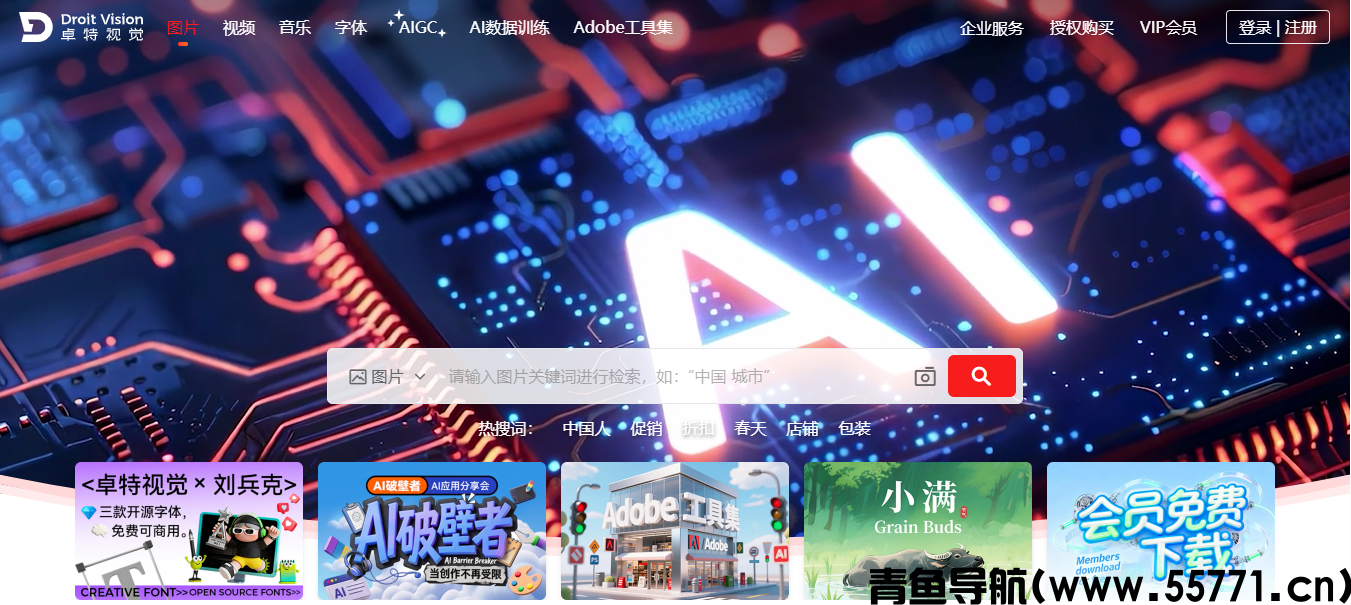 卓特视觉网站页面截图-青鱼导航