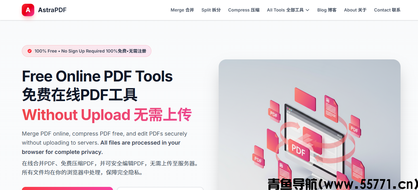 AstraPDF网站页面截图-青鱼导航