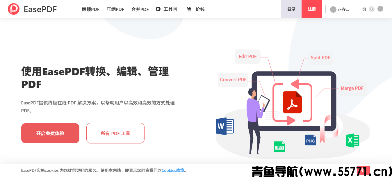 EasePDF网站页面截图-青鱼导航
