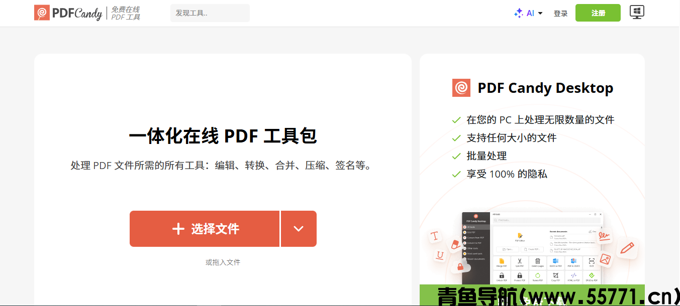 PDF Candy网站页面截图-青鱼导航