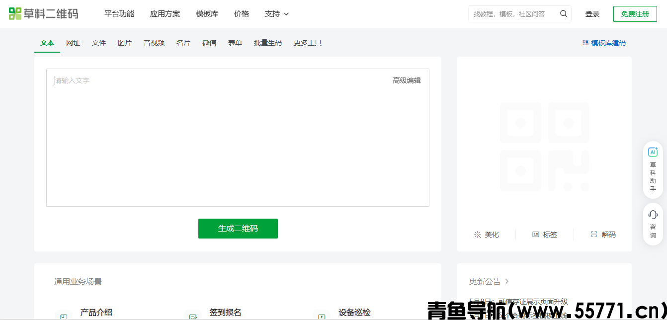 草料二维码页面截图-青鱼导航