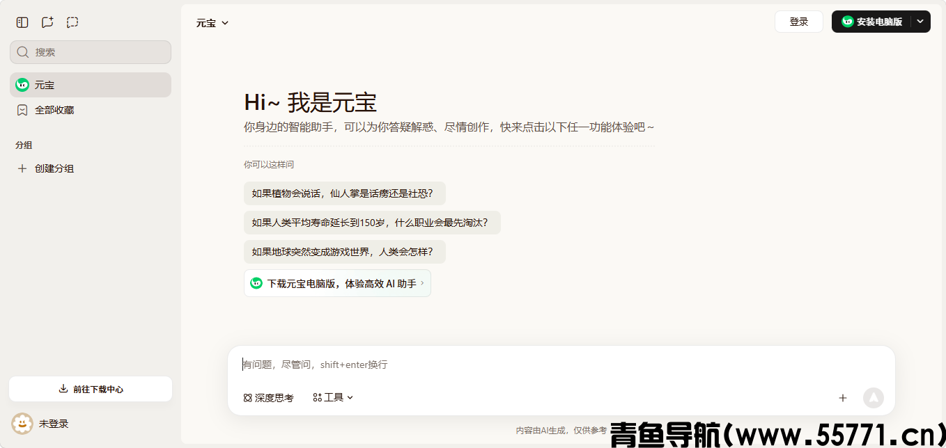 元宝页面截图-青鱼导航