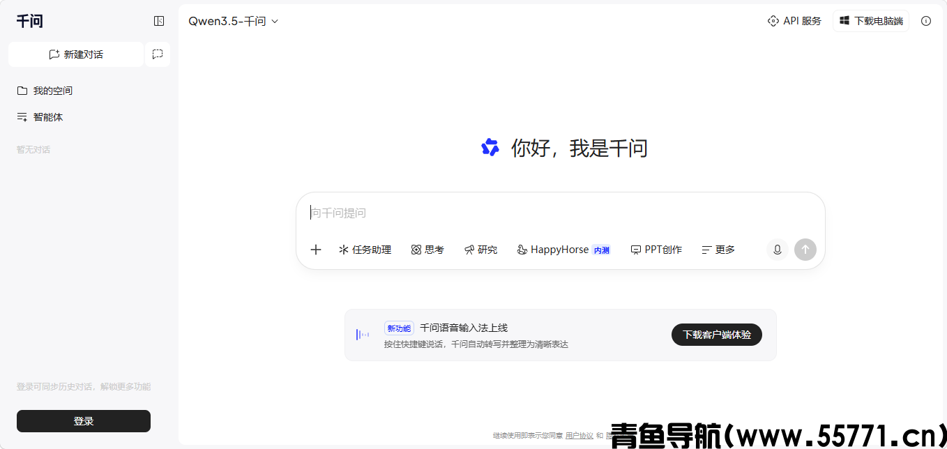 千问页面截图-青鱼导航