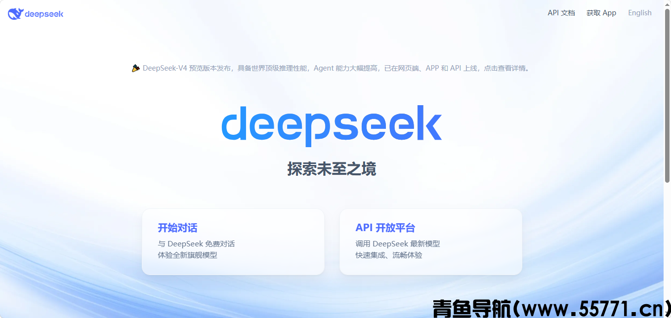 DeepSeek 页面截图-青鱼导航