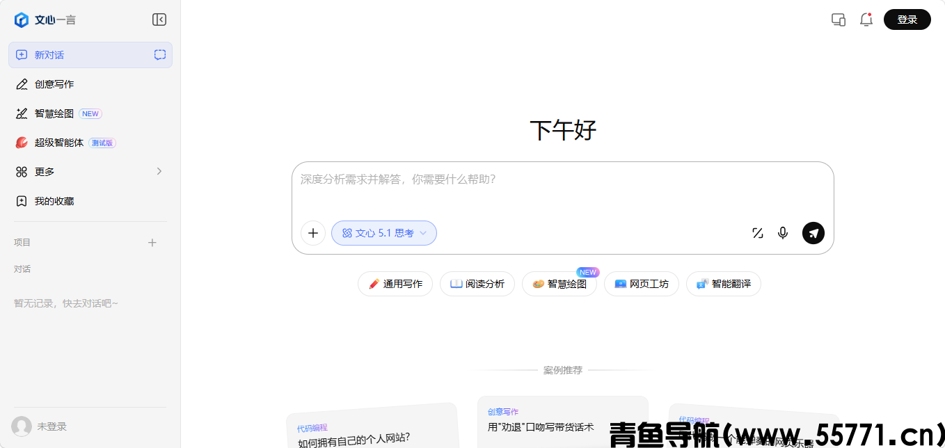 文心一言页面截图-青鱼导航