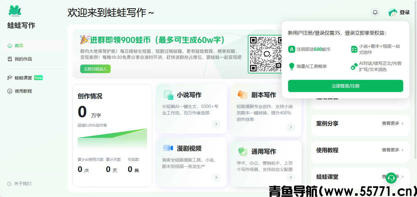 蛙蛙写作页面截图-青鱼导航