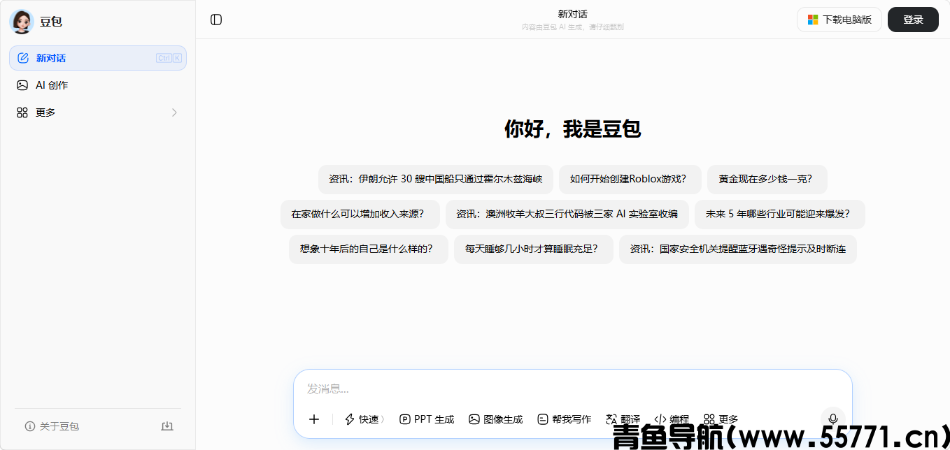 豆包页面截图-青鱼导航