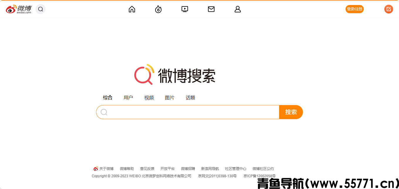 微博搜索页面截图-青鱼导航