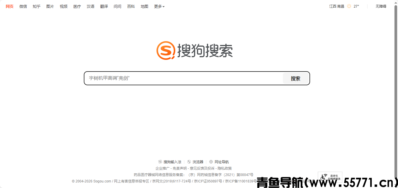 搜狗搜索页面截图-青鱼导航
