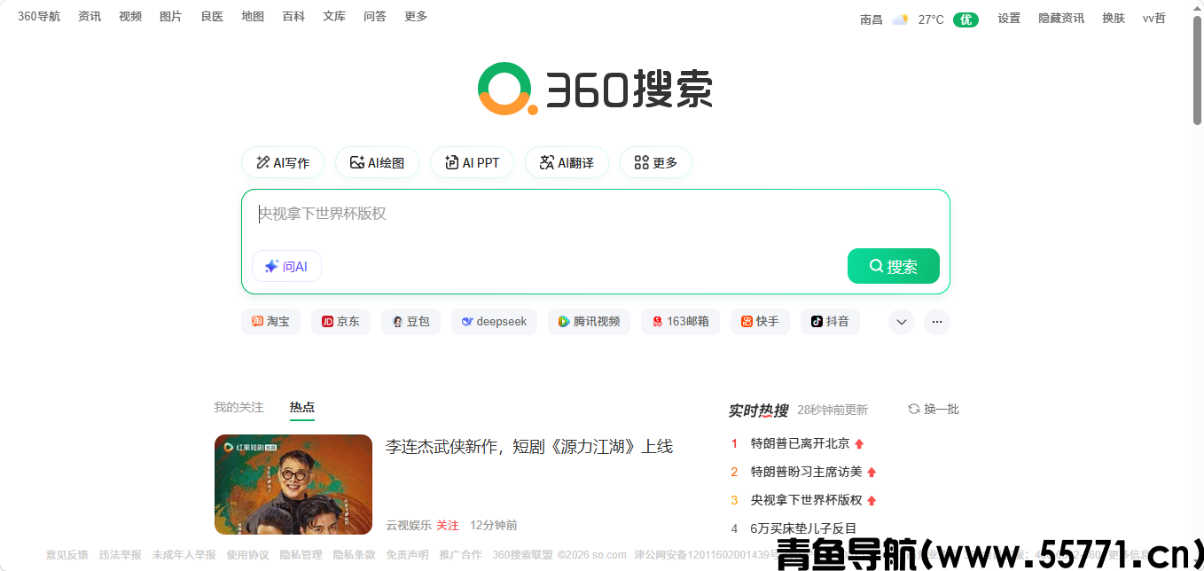 360搜索页面截图-青鱼导航