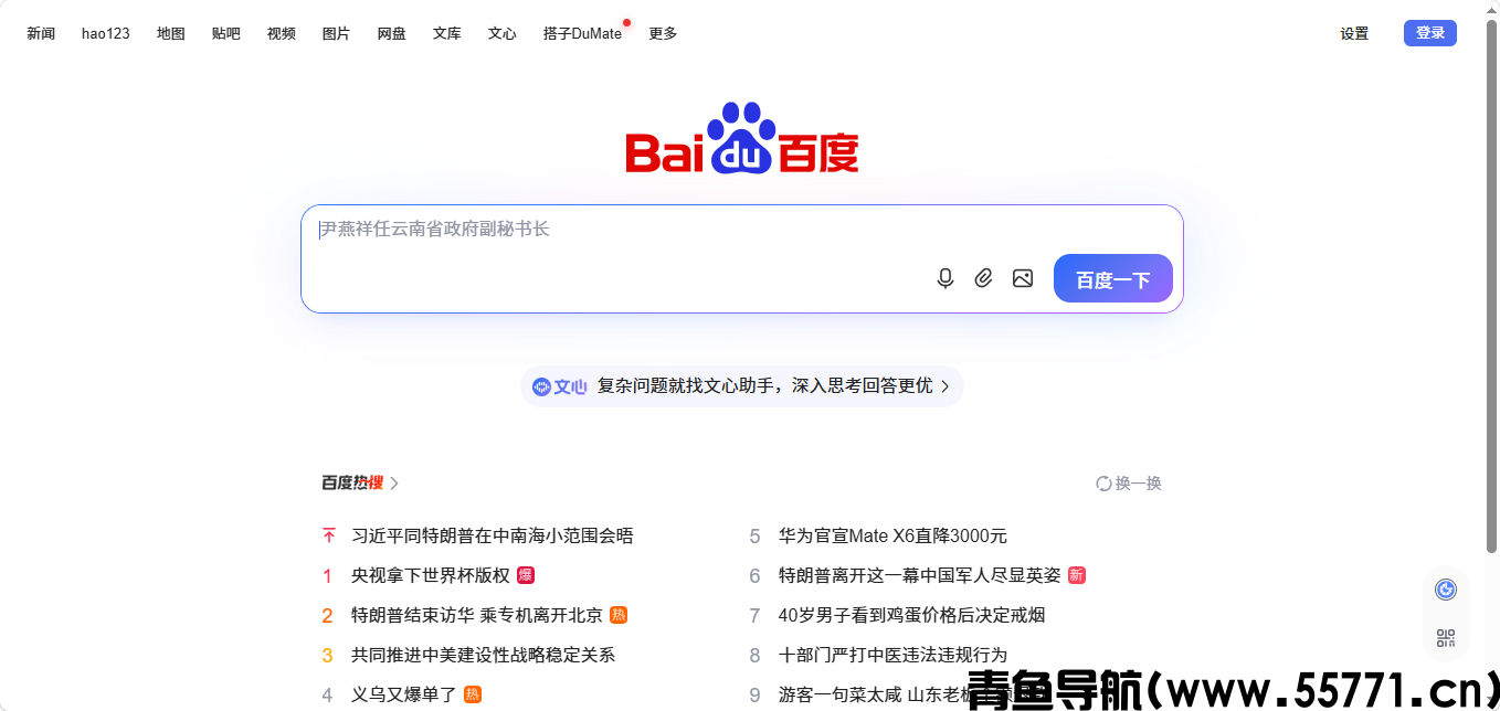 百度页面截图-青鱼导航