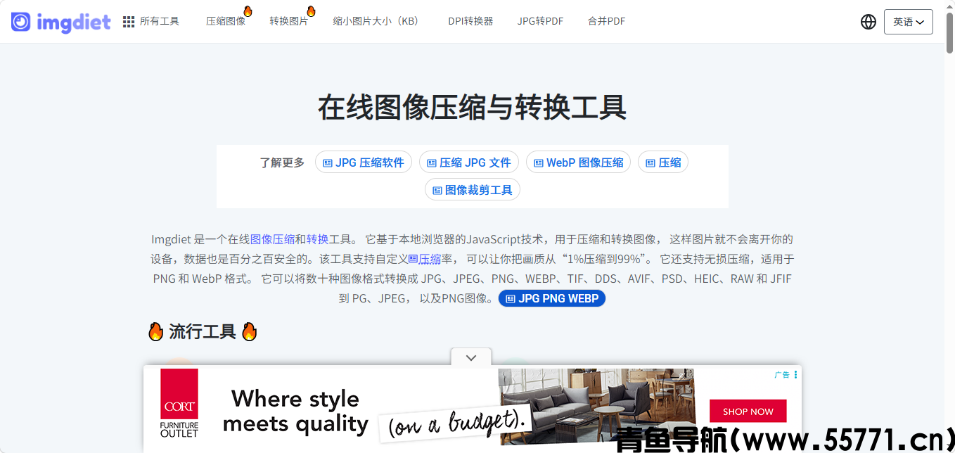 Imgdiet页面截图-青鱼导航