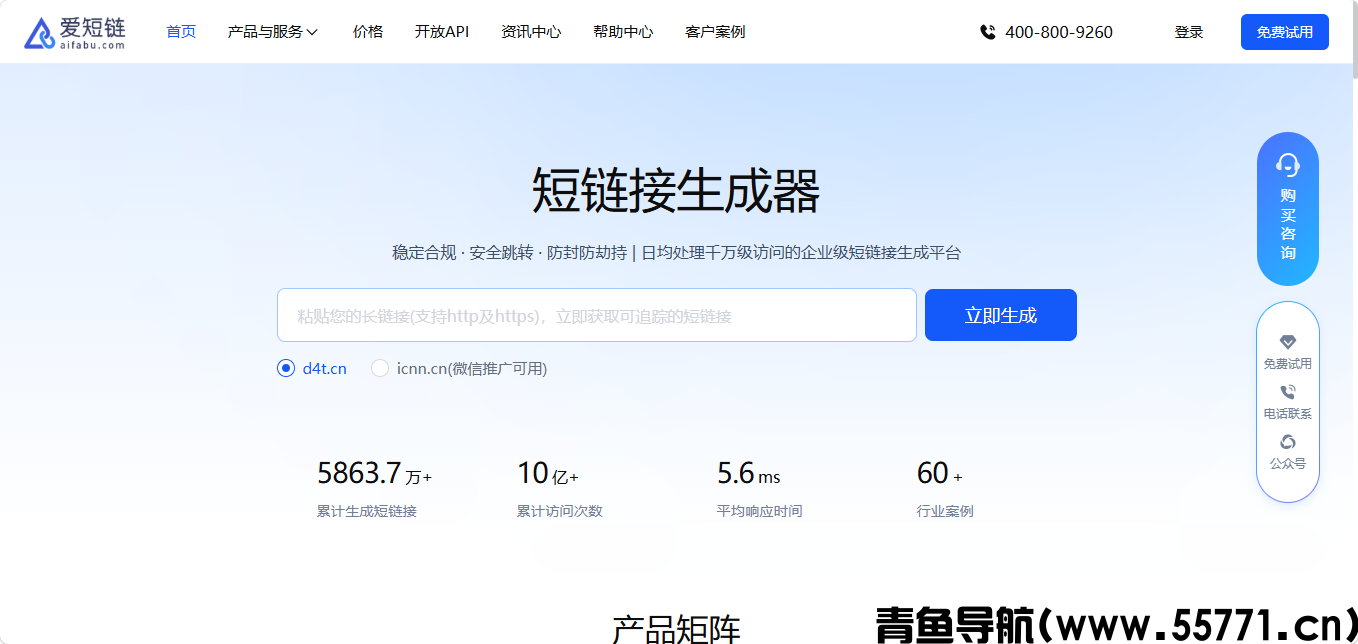 爱短链页面截图-青鱼导航