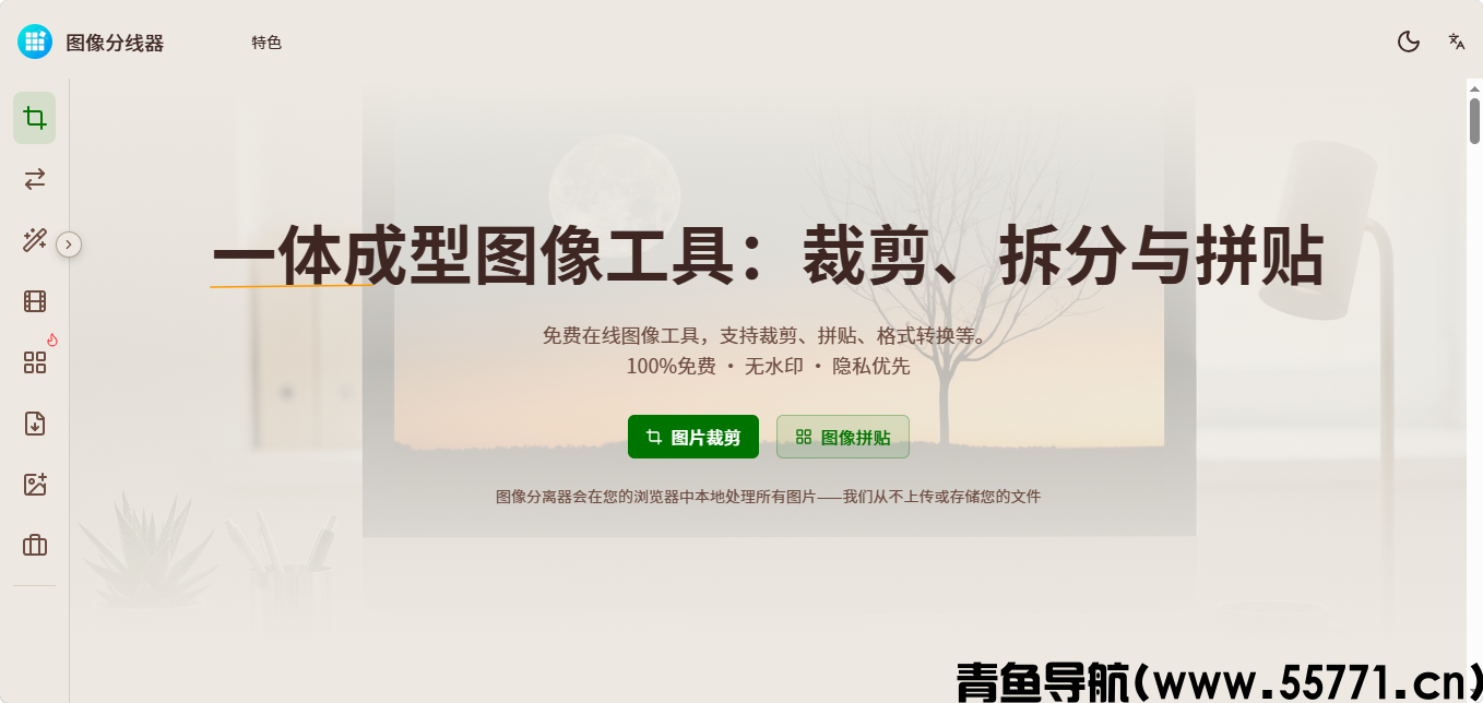 一站式图片工具页面截图-青鱼导航