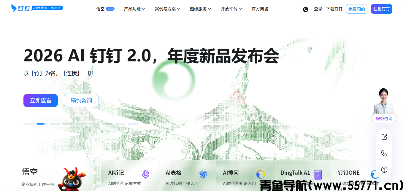 钉钉页面截图-青鱼导航