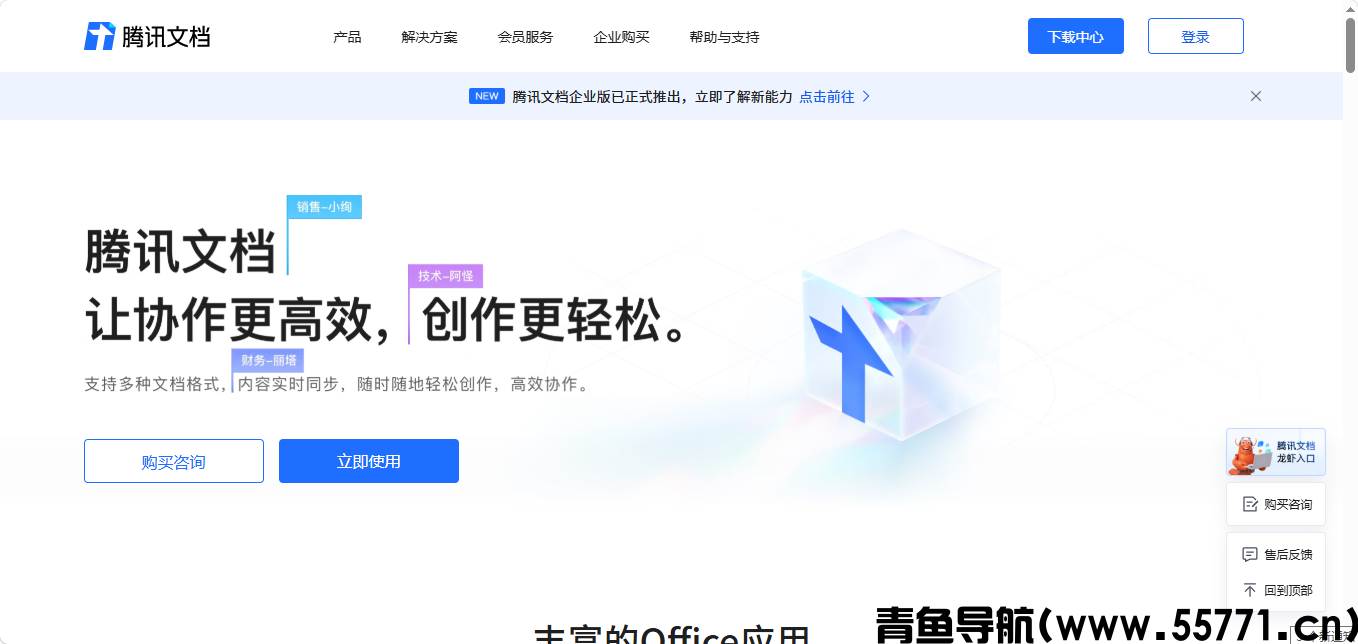 腾讯文档页面截图-青鱼导航