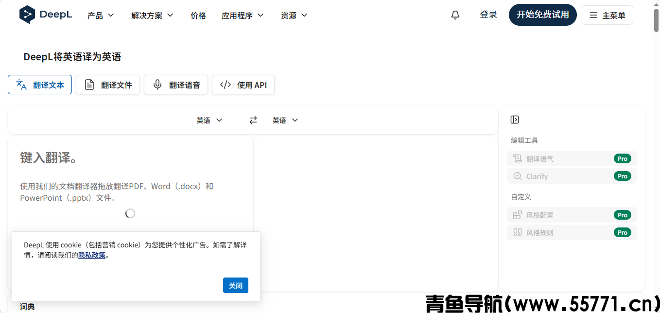 DeepL 翻译页面截图-青鱼导航