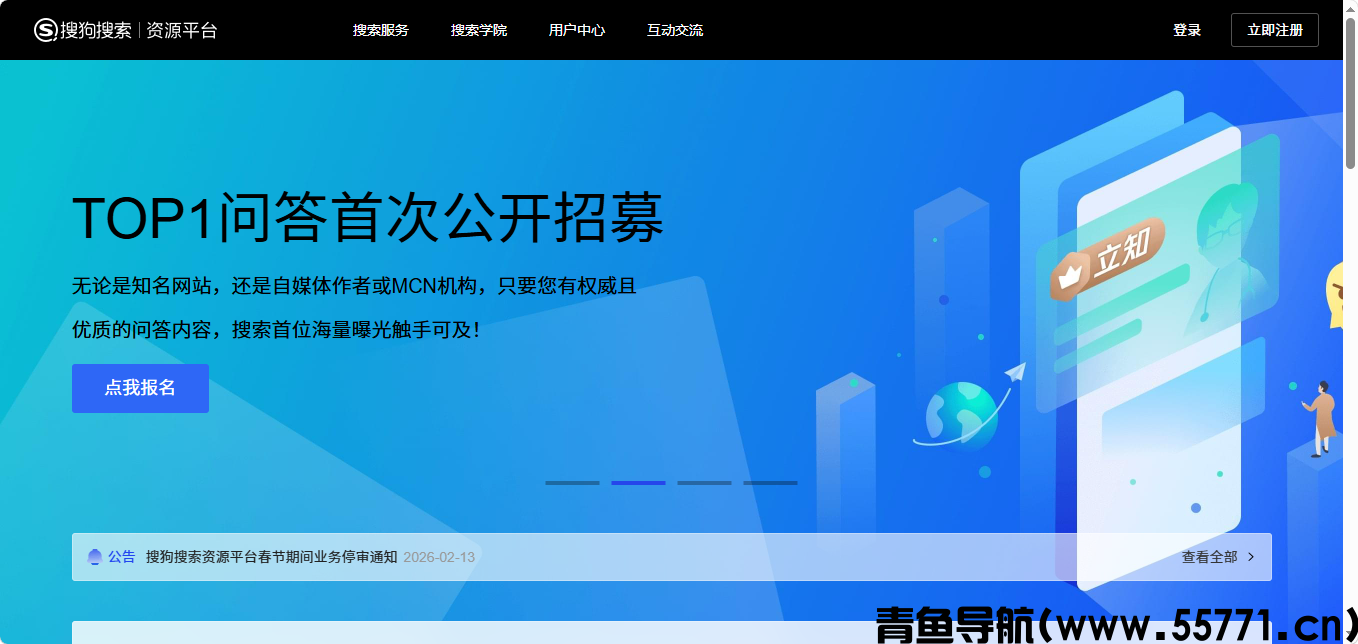 搜狗站长平台页面截图-青鱼导航