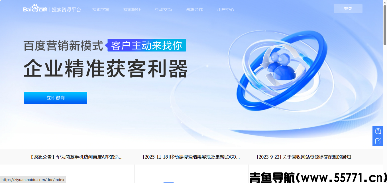 百度搜索资源平台页面截图-青鱼导航
