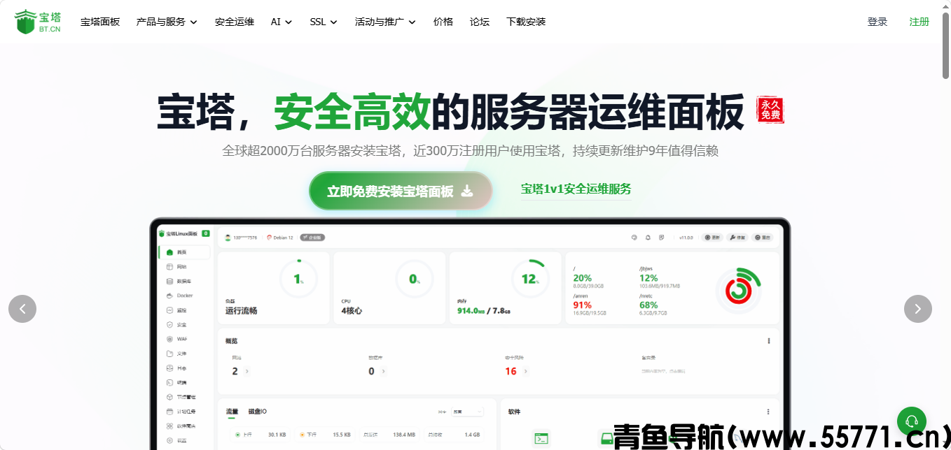 宝塔面板页面截图-青鱼导航