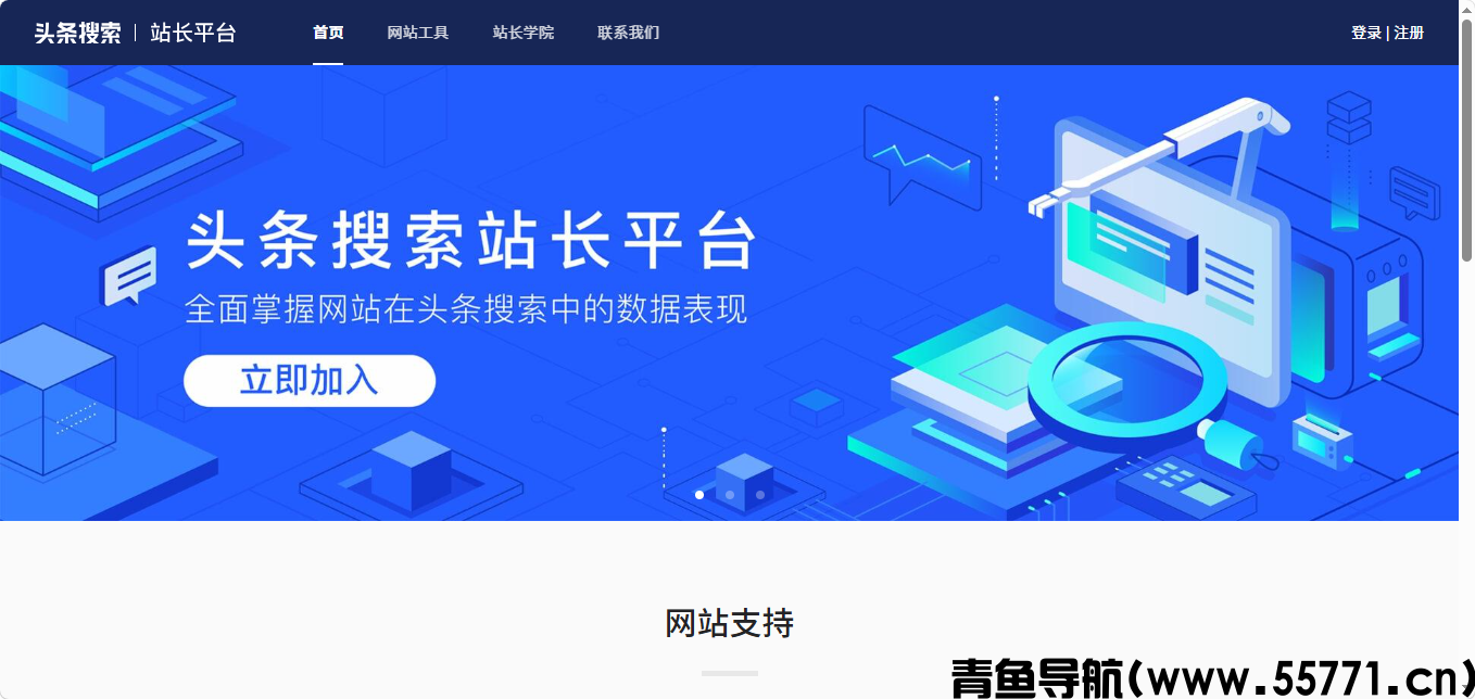 头条站长平台页面截图-青鱼导航