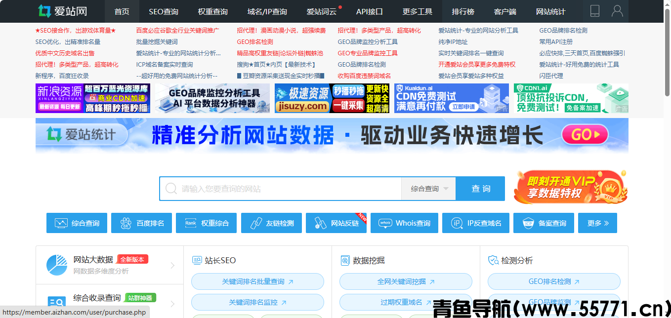爱站网页面截图-青鱼导航