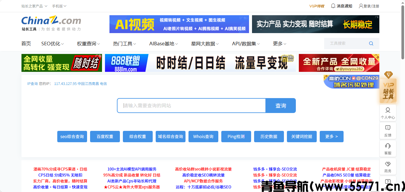 站长工具页面截图-青鱼导航