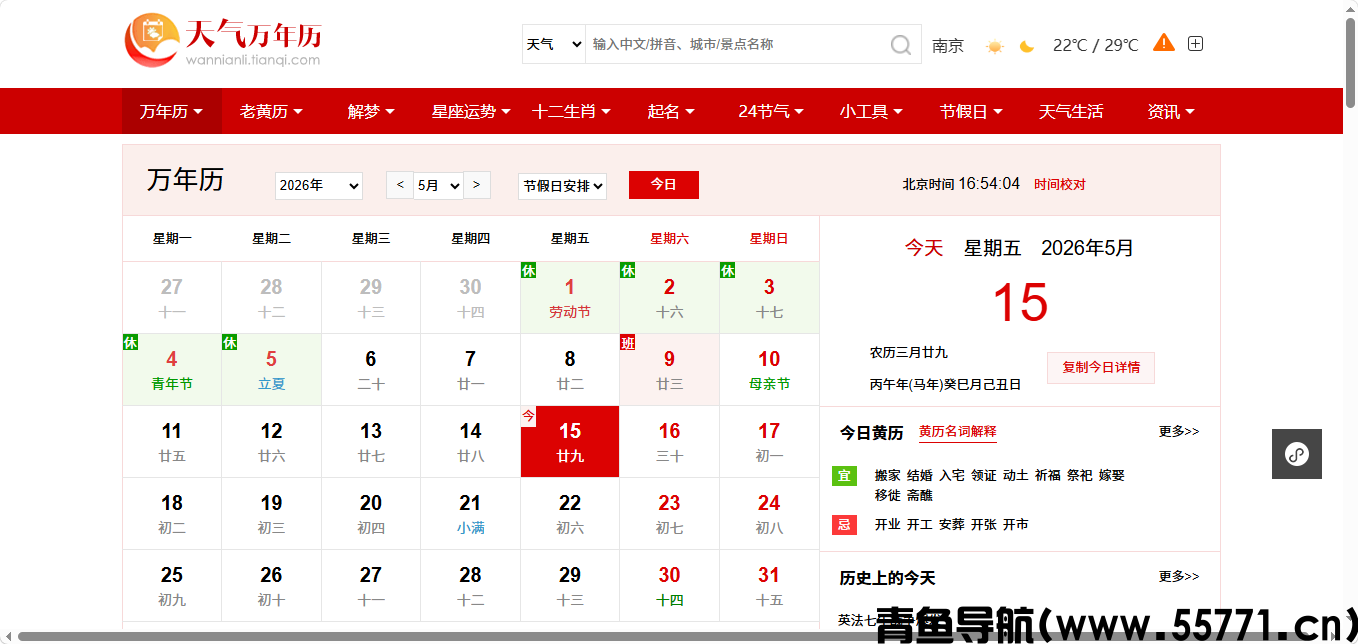 天气万年历页面截图-青鱼导航