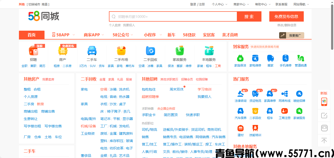 58 同城页面截图-青鱼导航