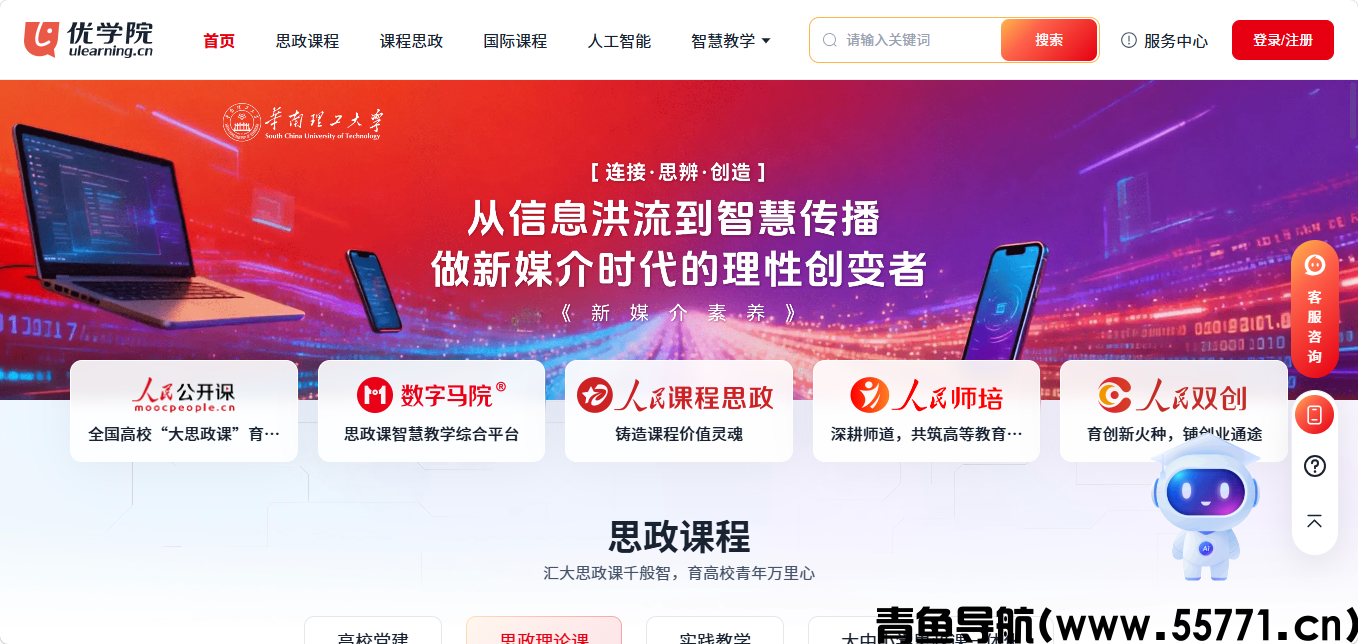 优学院页面截图-青鱼导航