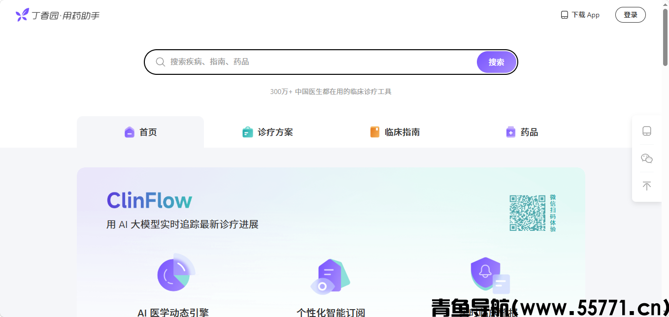 用药助手页面截图-青鱼导航