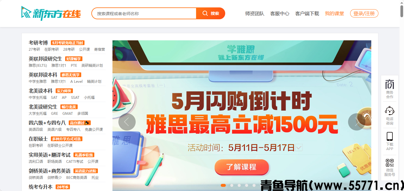 新东方在线大学页面截图-青鱼导航