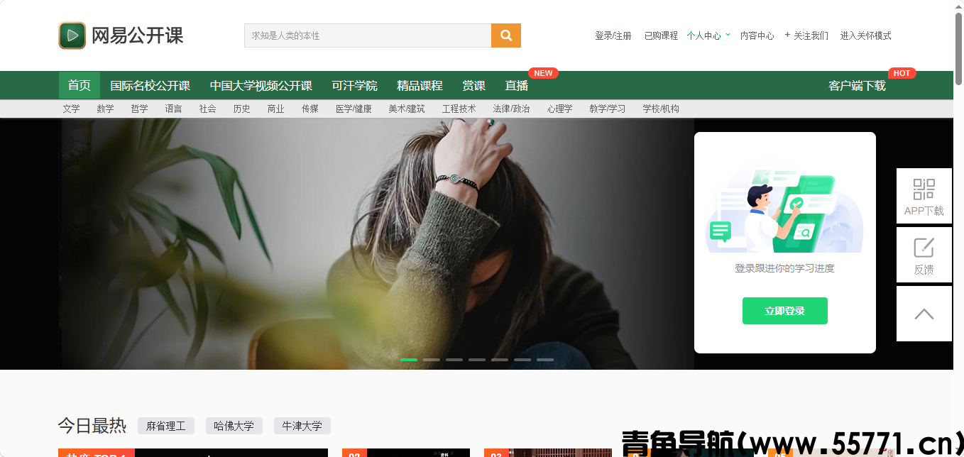 网易公开课页面截图-青鱼导航