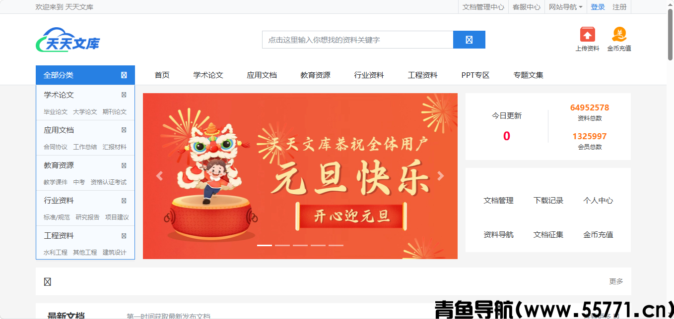 天天文库页面截图-青鱼导航