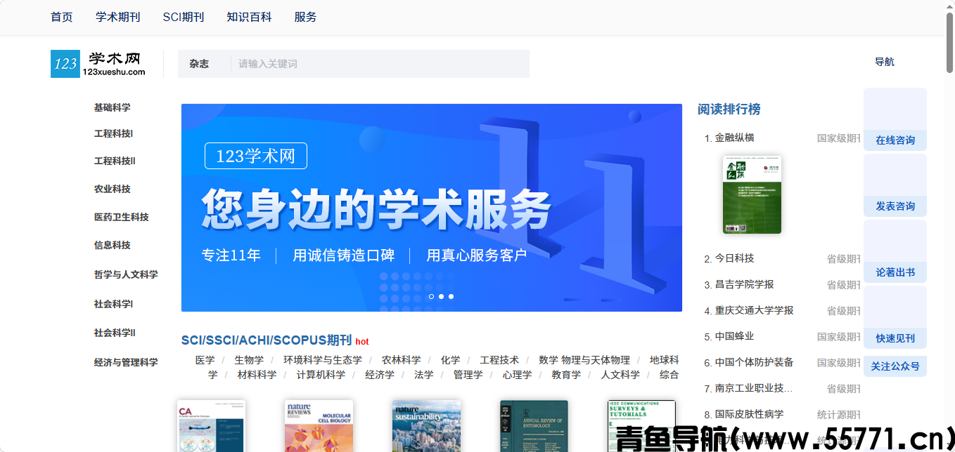 123 学术网页面截图-青鱼导航