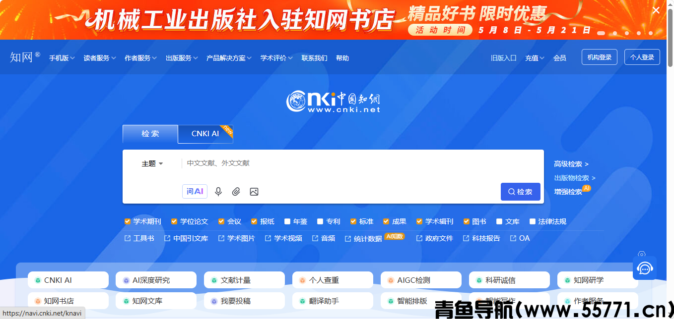 中国知网页面截图-青鱼导航