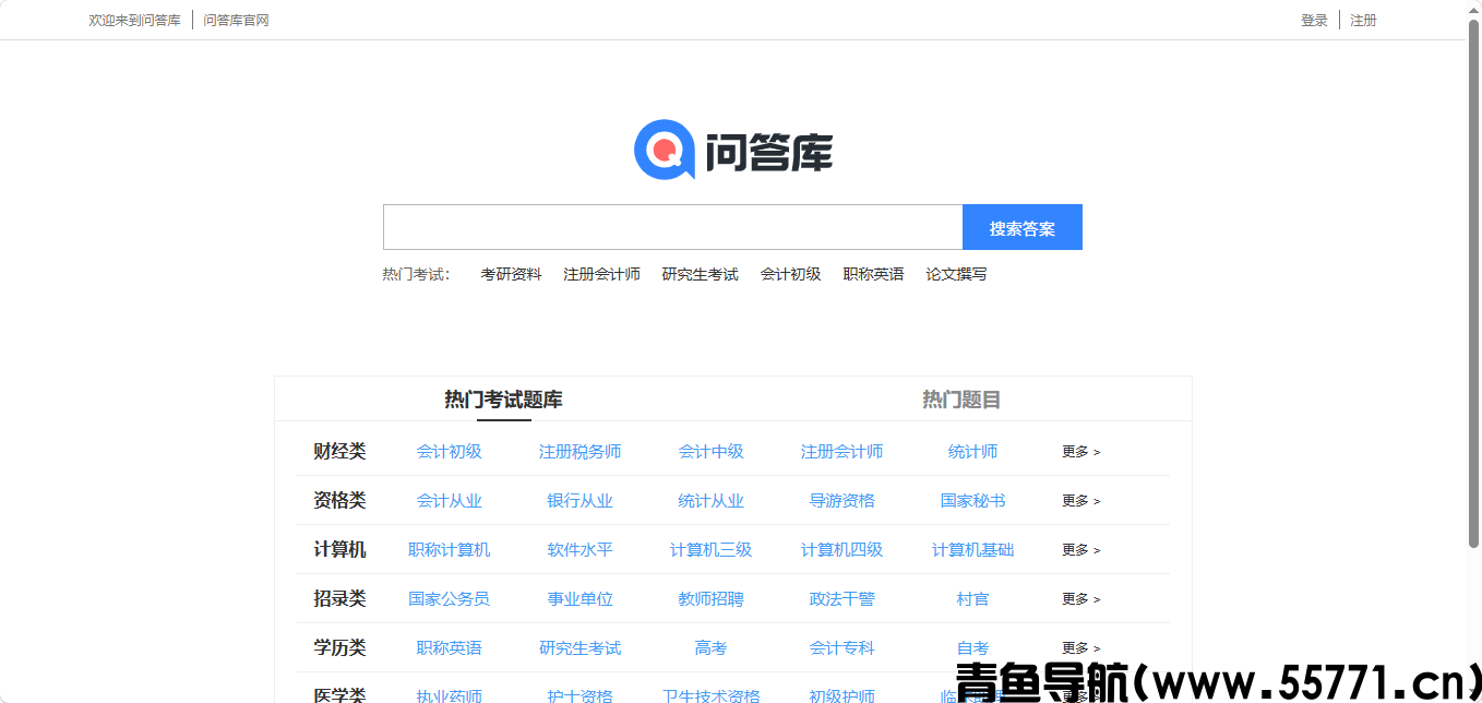 问答库页面截图-青鱼导航