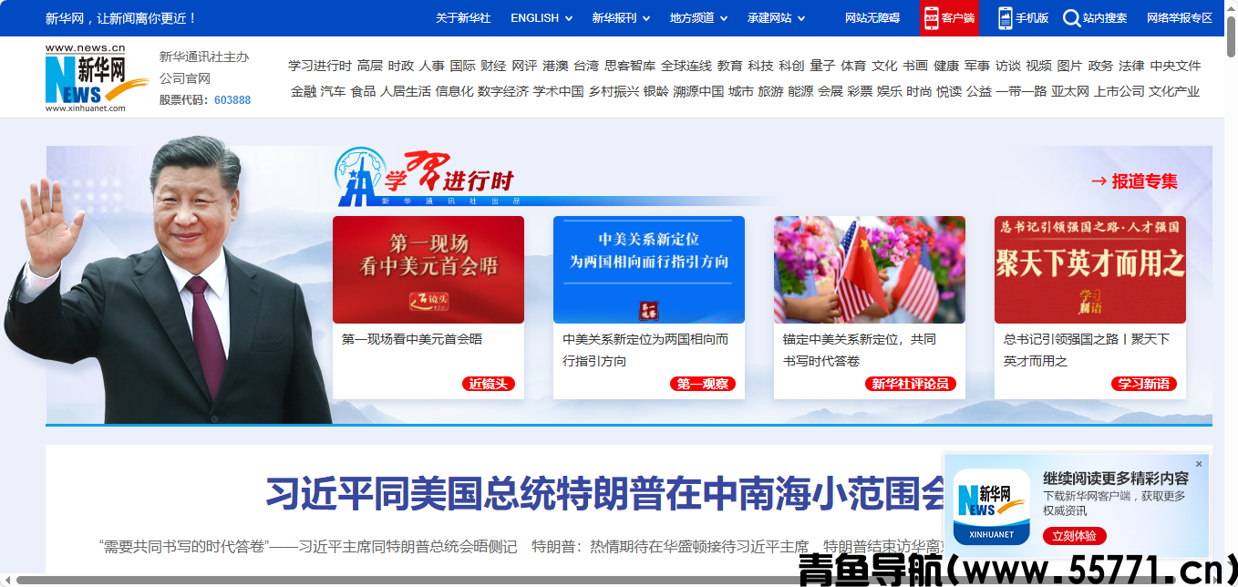新华网页面截图-青鱼导航