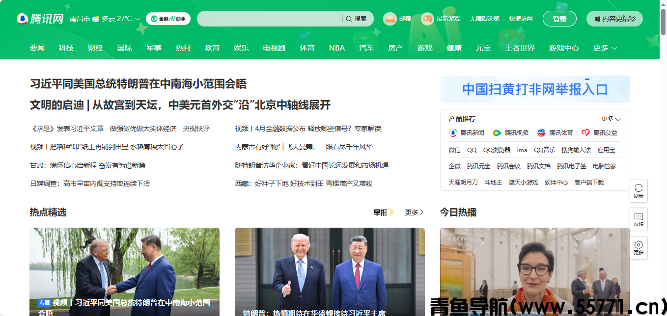 腾讯网页面截图-青鱼导航