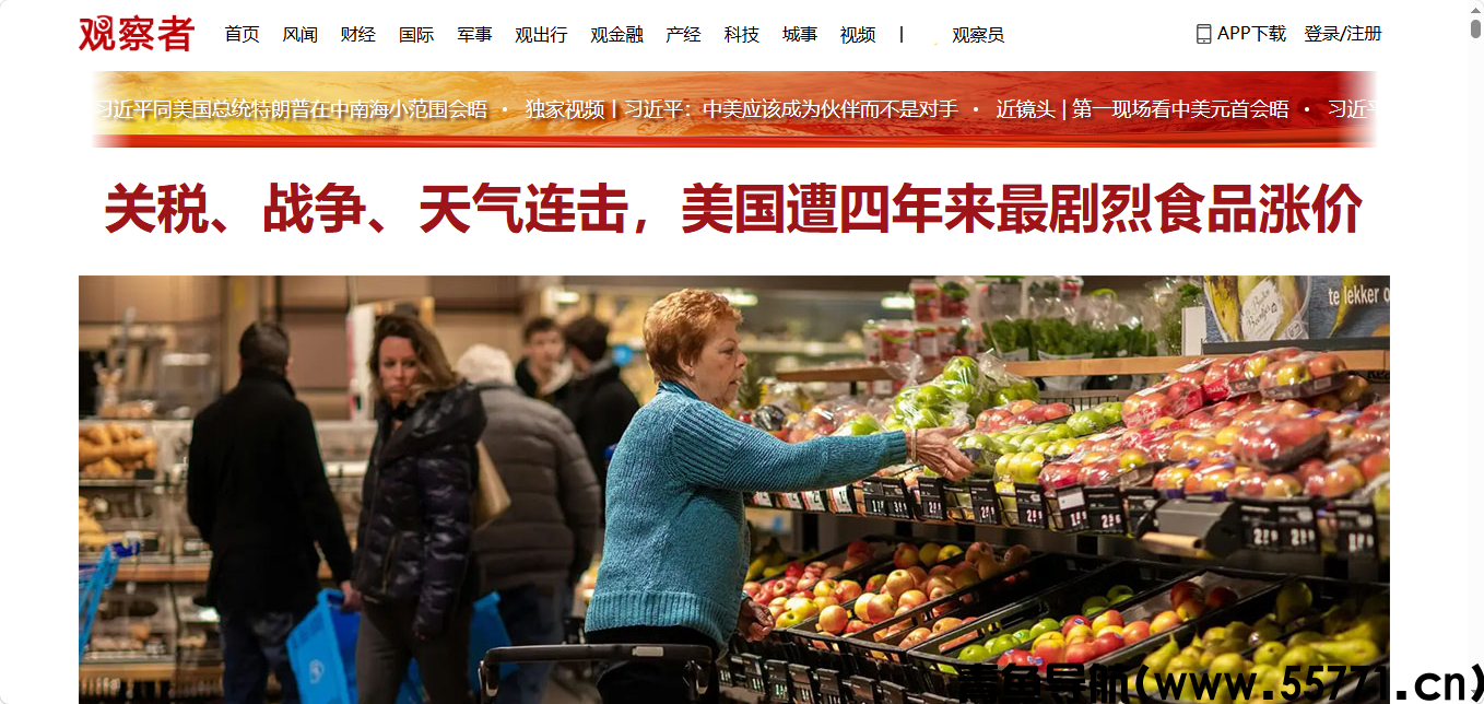 观察者网页面截图-青鱼导航