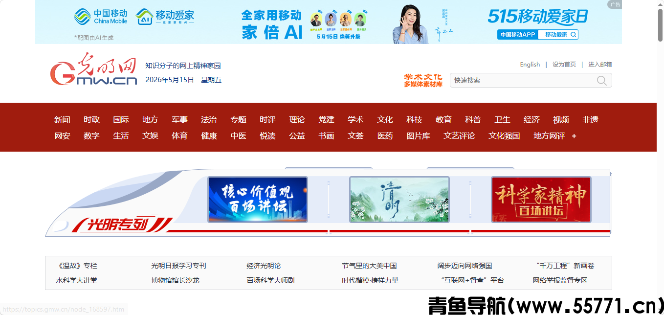 光明网页面截图-青鱼导航
