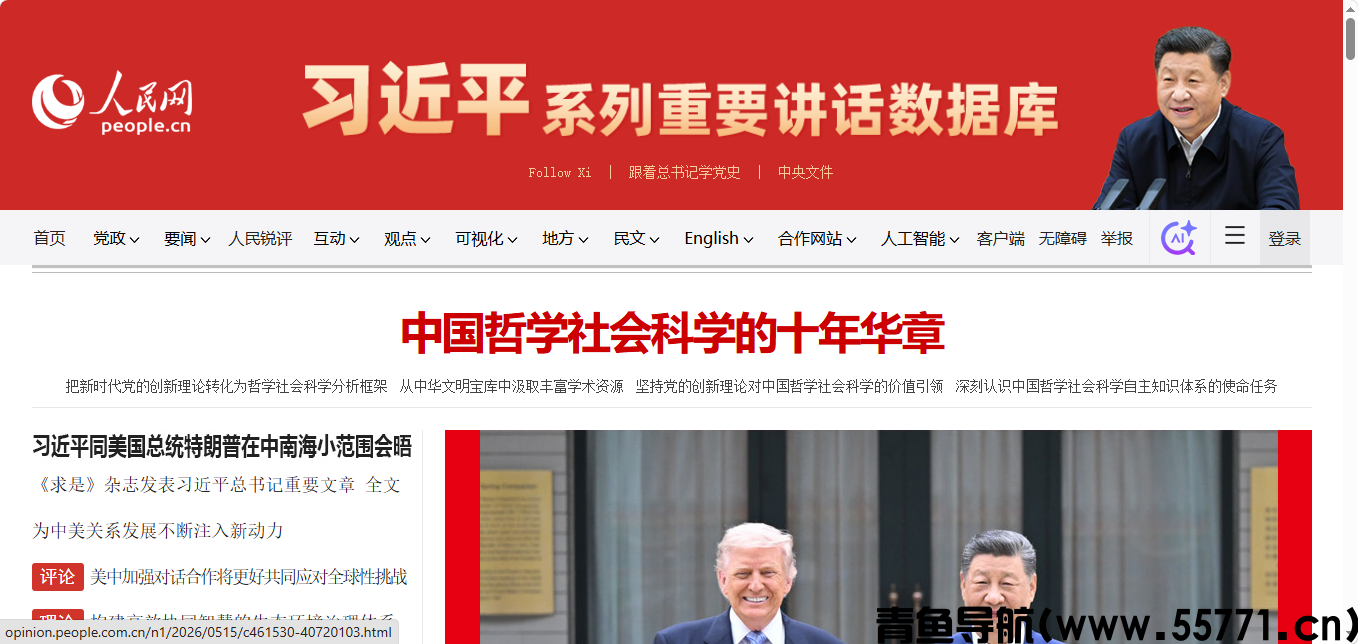 人民网页面截图-青鱼导航