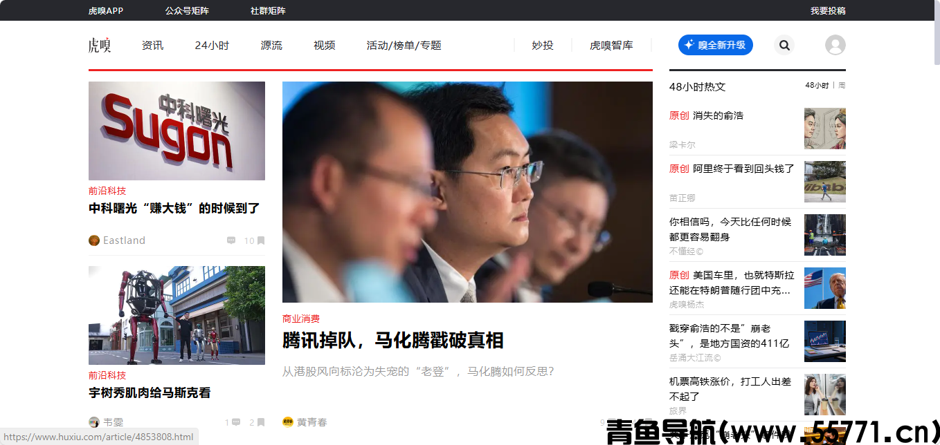 虎嗅网页面截图-青鱼导航