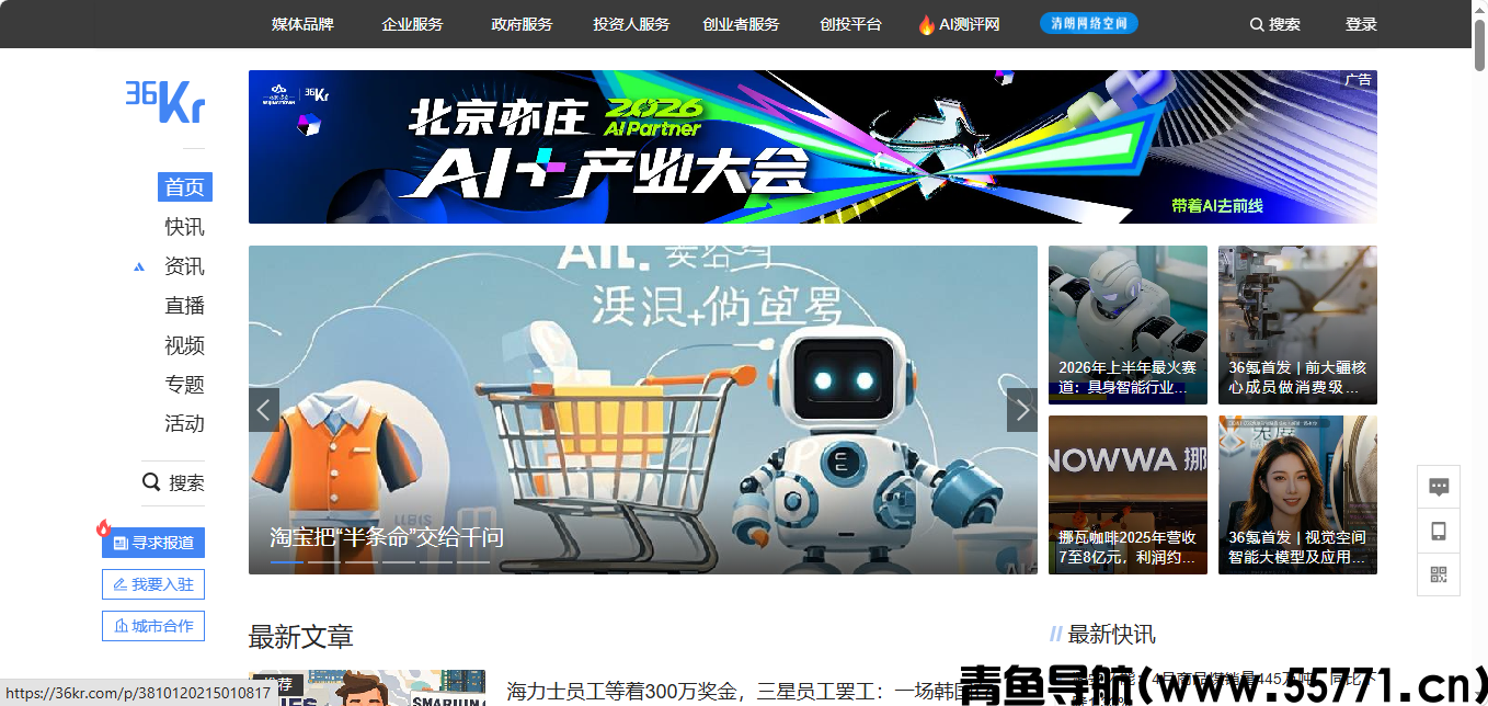36 氪页面截图-青鱼导航