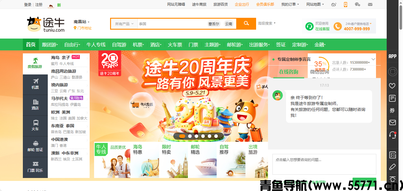 途牛旅游网页面截图-青鱼导航