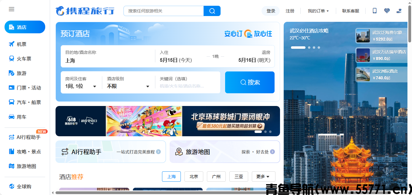 携程旅行网页面截图-青鱼导航